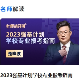 2024高考在即!学科网强基计划启动中,海量资源、真题上线! 第5张