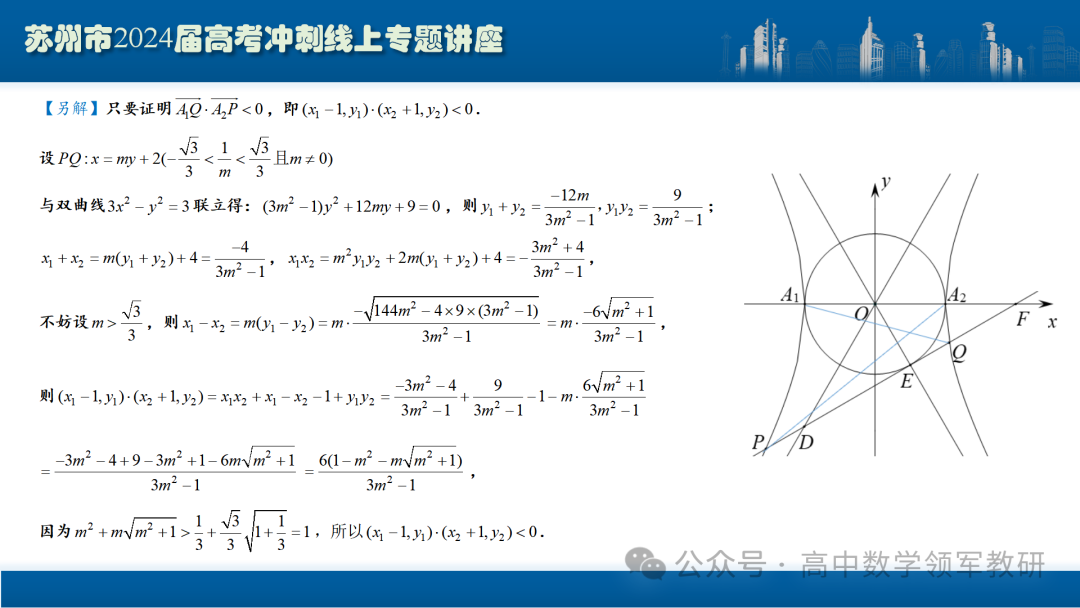 最后高考冲刺必备最优课件:平面解析几何“有解”思维→“优解”思路 第72张