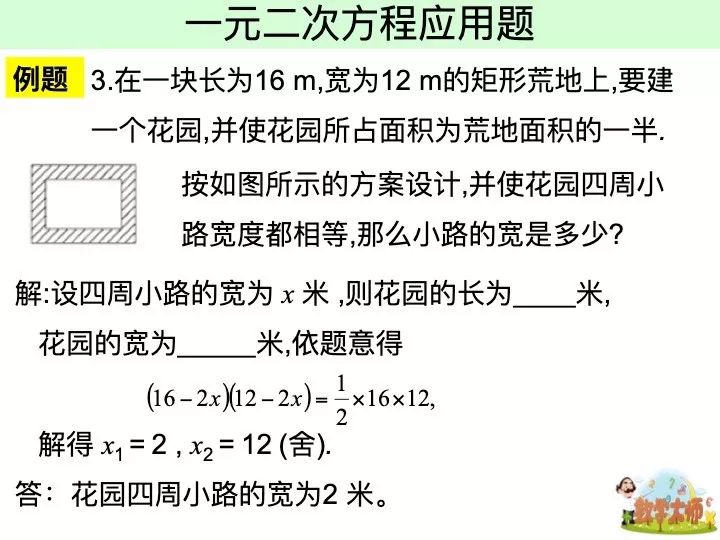 《一元二次方程应用题》PPT,中考状元班主任推荐, 赶快下载! 第8张