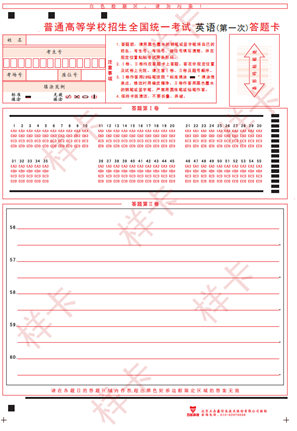2024高考答题卡公布!答题卡使用规范来了~ 第3张