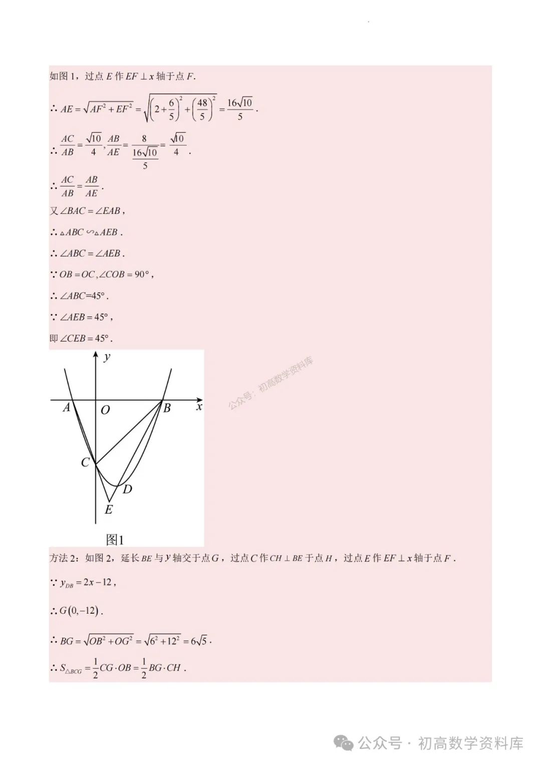 2024年中考数学重难点专题:二次函数中特殊角问题 第21张