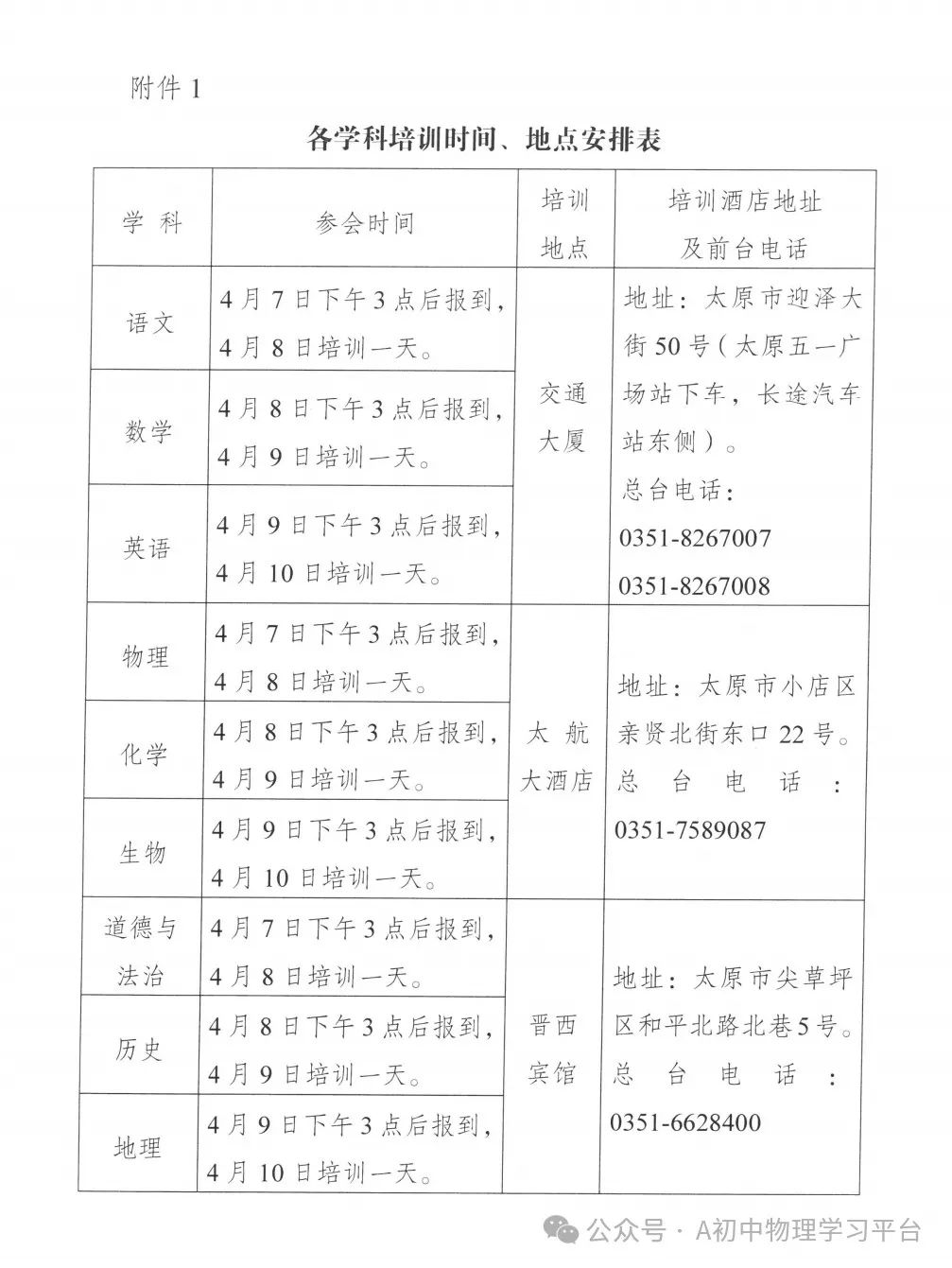 关于组织开展2024年山西省中考研讨活动的通知 第4张