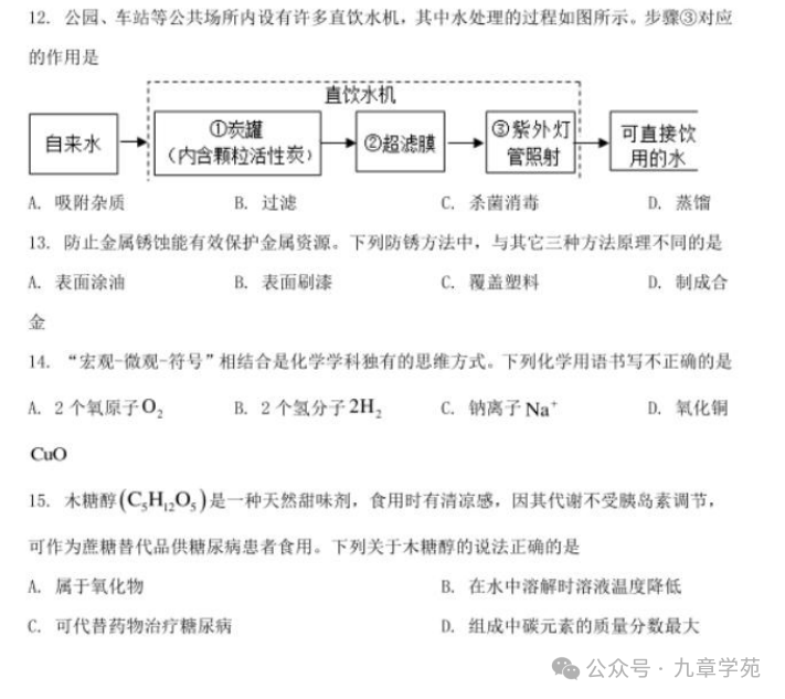 2023年中考青岛化学试题 第3张