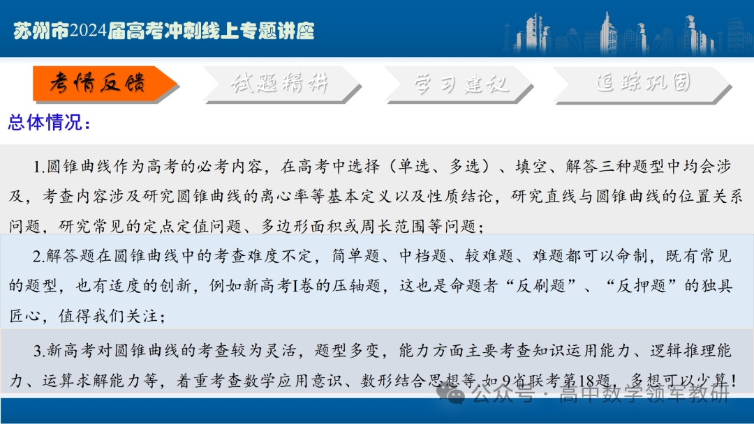 最后高考冲刺必备最优课件:平面解析几何“有解”思维→“优解”思路 第17张