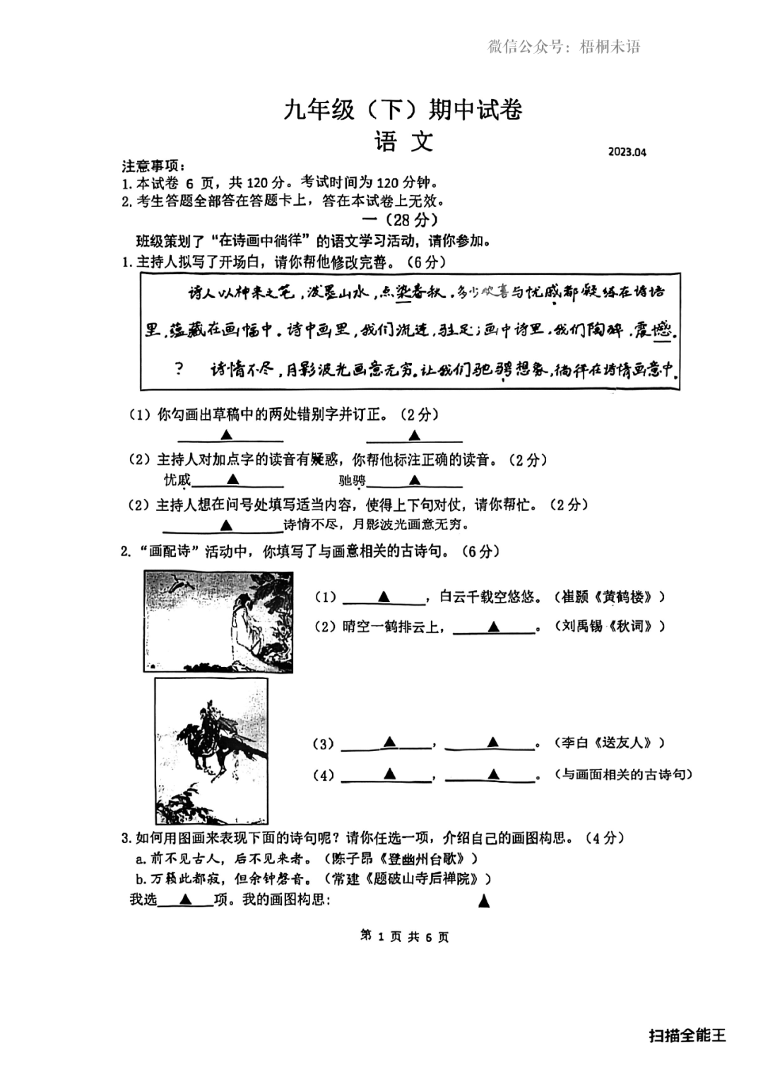 一模试卷+答案 | 2023南京鼓楼区中考一模语文 第1张