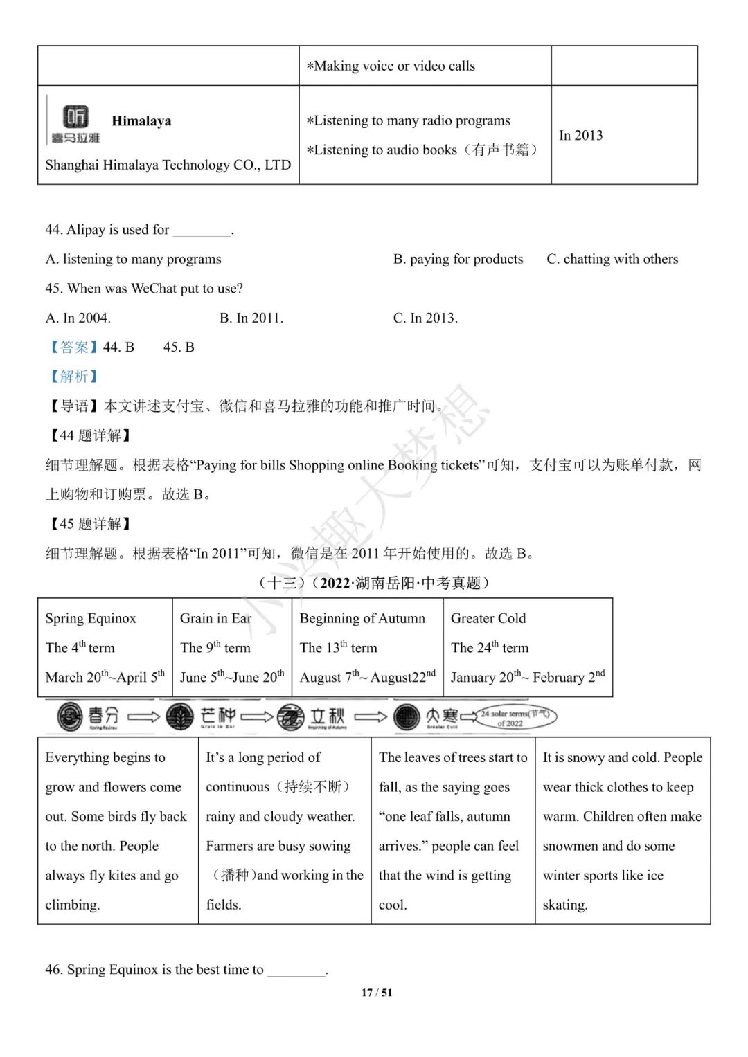 2022年中考英语真题分项汇编 (全国) 专题16 阅读理解 第17张