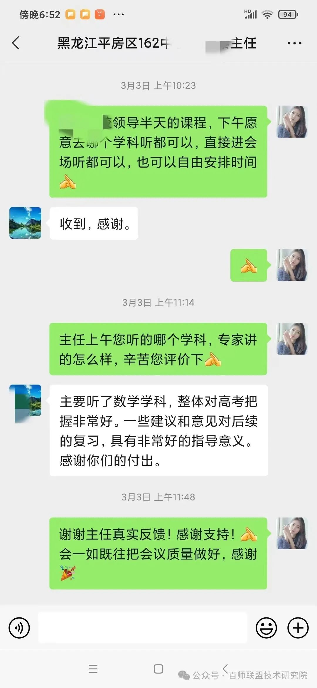 百师动态 | 聚焦高考,百师联盟研讨会引领高考新航向 第21张