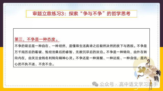 2024届高考作文提分策略:审题立意练习 第39张