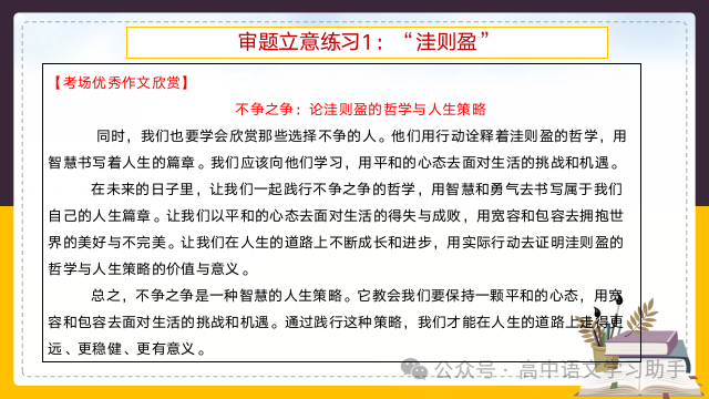 2024届高考作文提分策略:审题立意练习 第18张