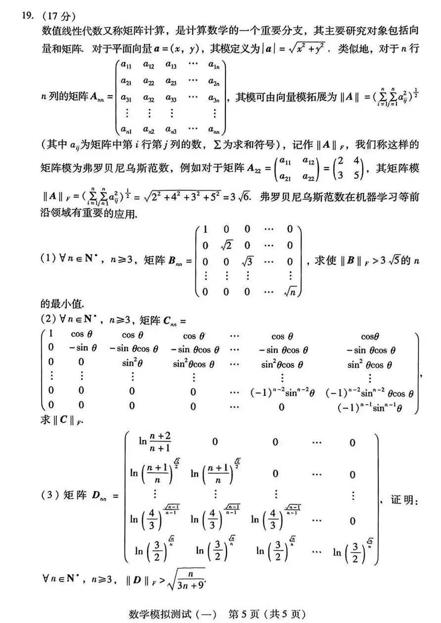 2024高考数学题型巨变!该如何备考?哪个档次的考生最容易拿分? 第2张