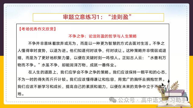 2024届高考作文提分策略:审题立意练习 第17张