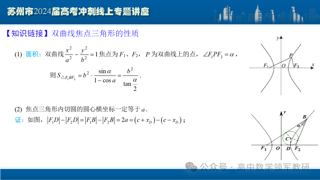 最后高考冲刺必备最优课件:平面解析几何“有解”思维→“优解”思路 第23张