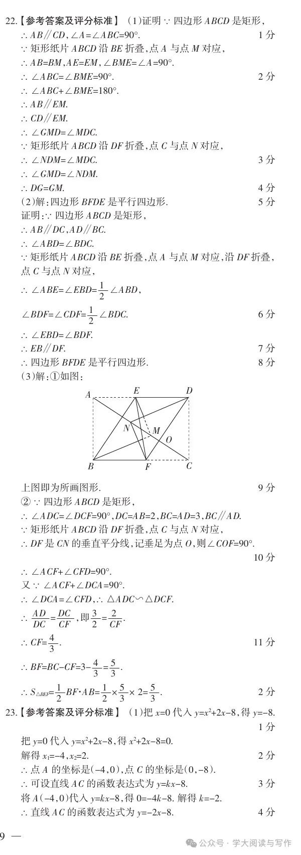 【中考真题】2022年太原市初中毕业班综合测试题及答案(数学) 第10张