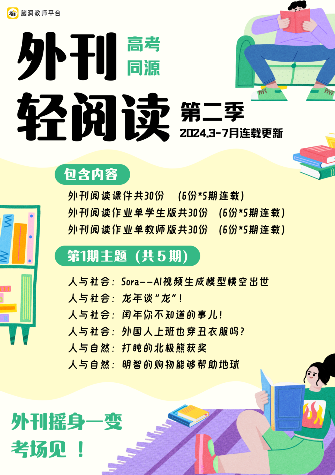 高考同源外刊第2季来袭: 读原汁原味的外刊语篇, 做精心设计的练习, 积累地道的表达, 提高读写能力~ 第3张