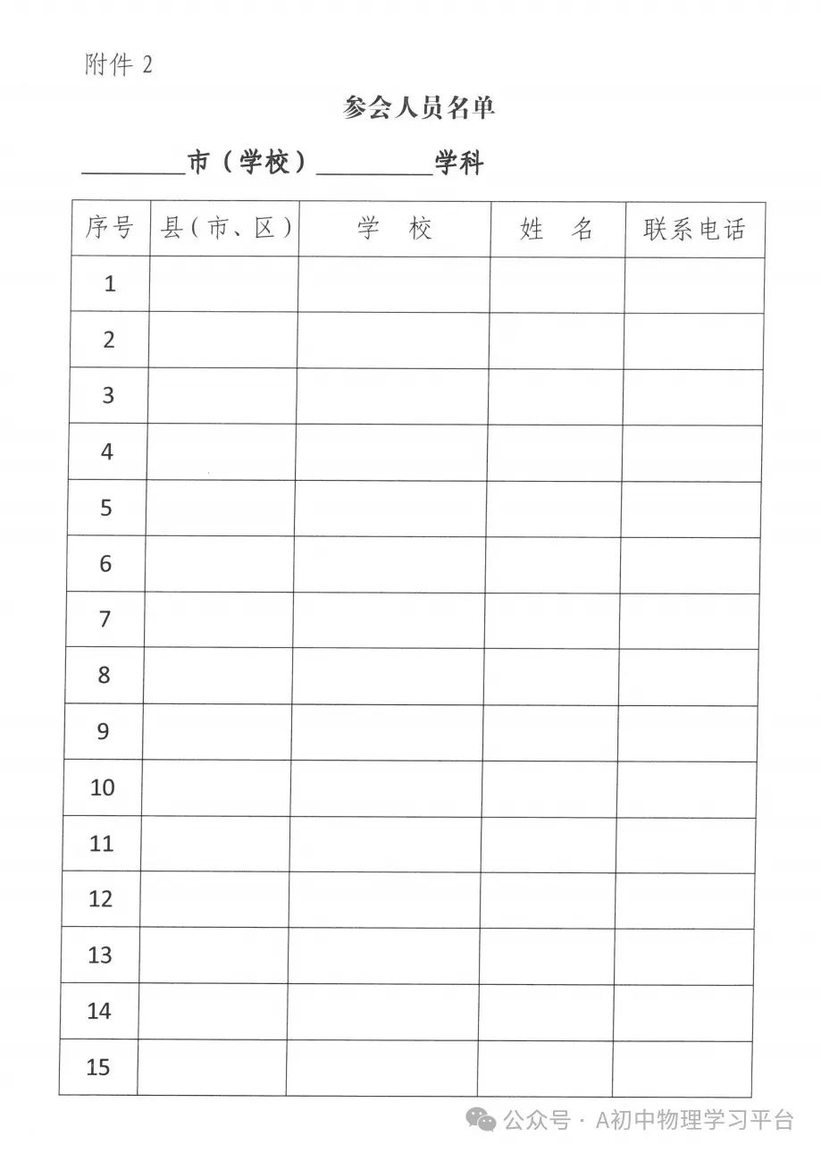 关于组织开展2024年山西省中考研讨活动的通知 第5张