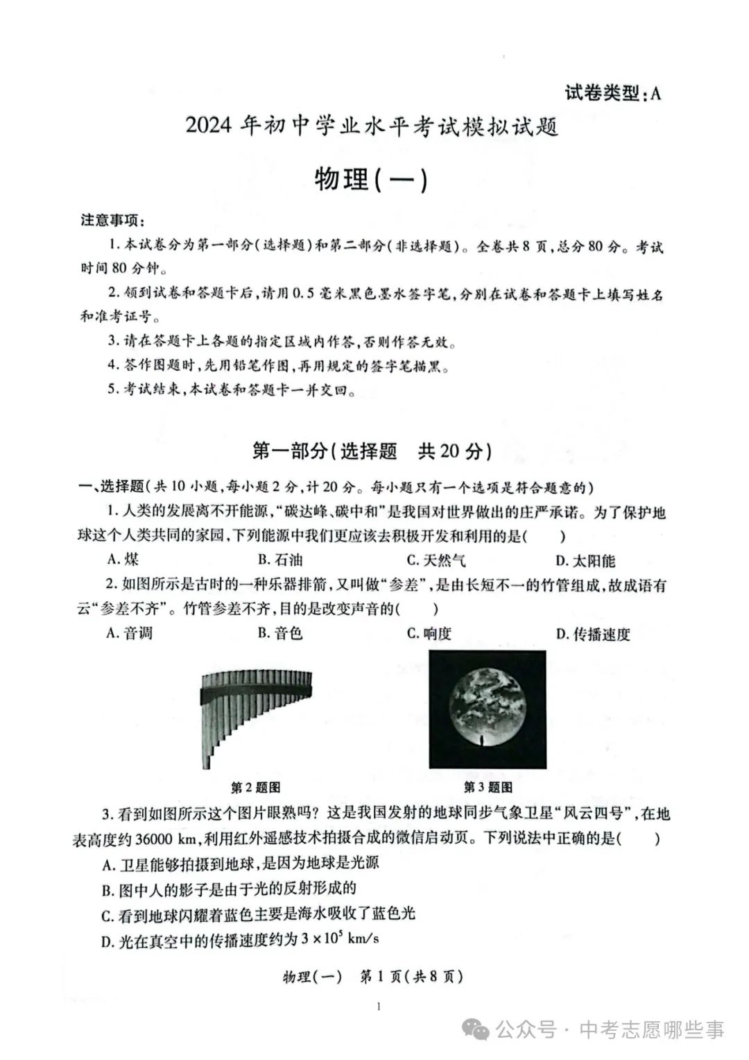 【中考西安一模】2024年陕西省西安市莲湖区中考一模(试卷+答案+评分标准) 第9张