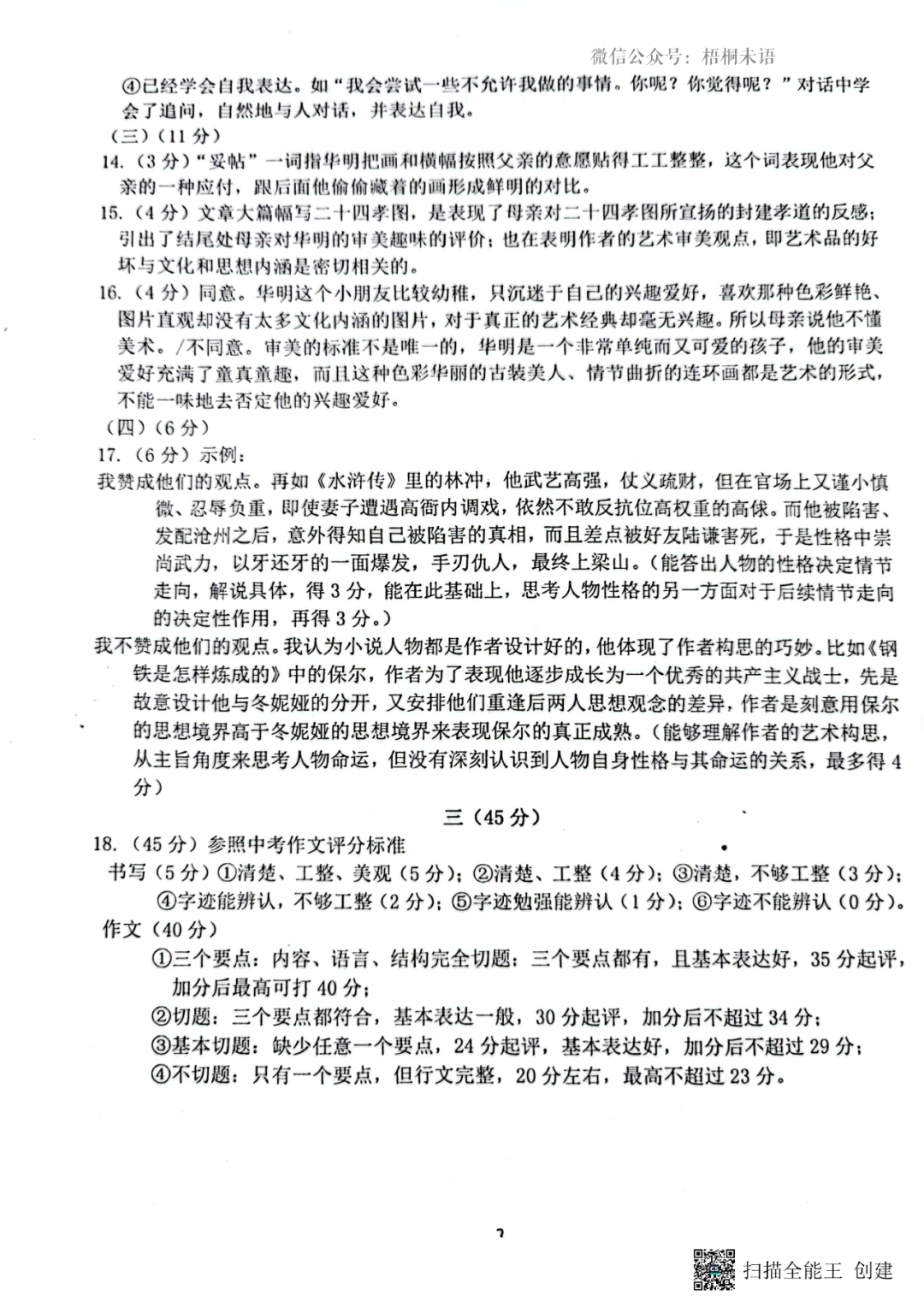 一模试卷+答案 | 2023南京鼓楼区中考一模语文 第8张