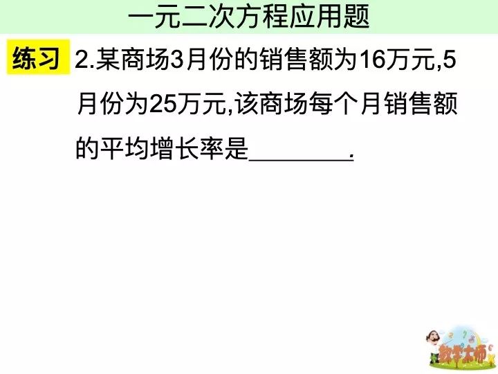 《一元二次方程应用题》PPT,中考状元班主任推荐, 赶快下载! 第6张