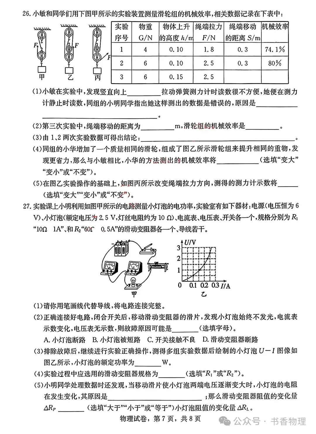 2024年中考模拟物理试题 第8张