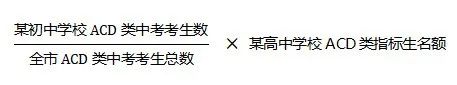 不可忽略!深圳中考指标生政策详细说明!附2024各高中指标控制线! 第5张