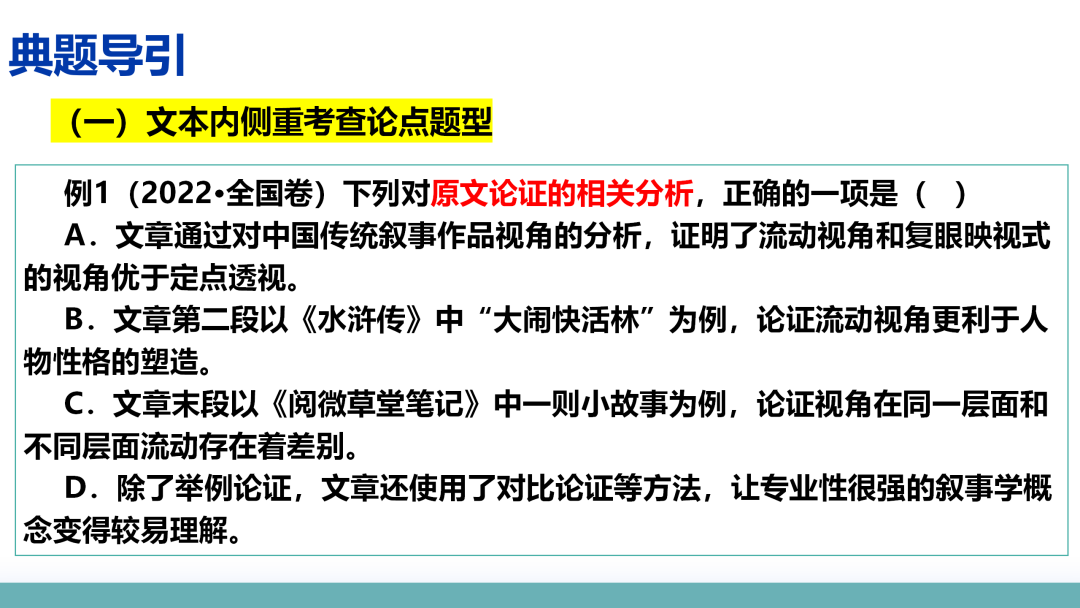 2024高考语文二轮复习专题考点知识训练!(2) 第34张