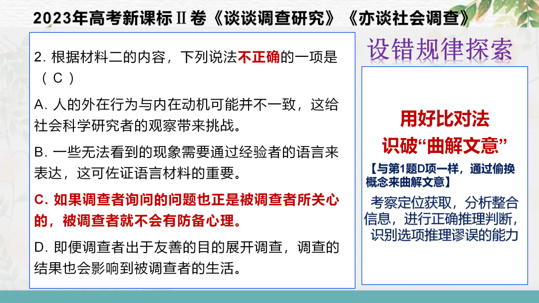 2024高考语文二轮复习专题考点知识训练!(2) 第49张