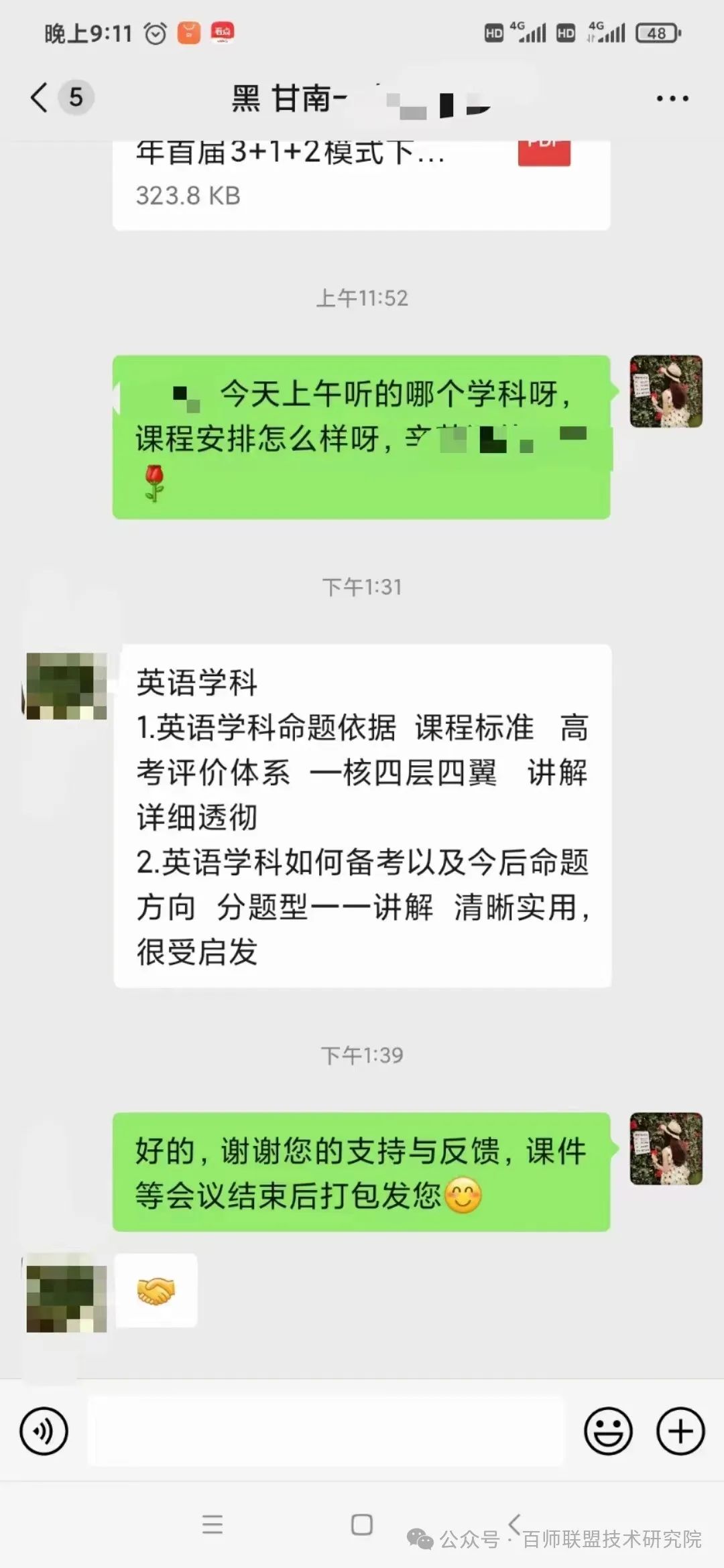 百师动态 | 聚焦高考,百师联盟研讨会引领高考新航向 第17张