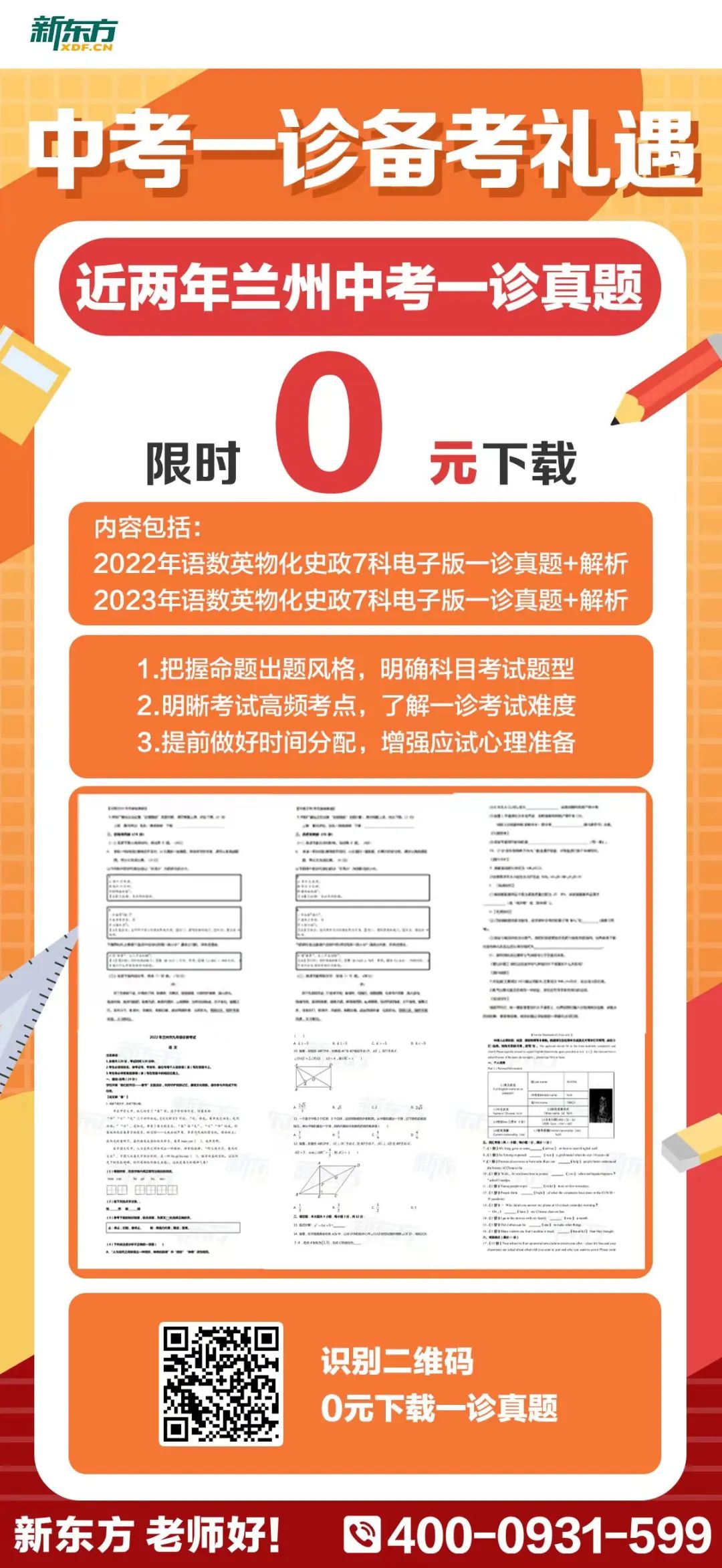 速看!2023年兰州中考重要事件节点一览表 第4张