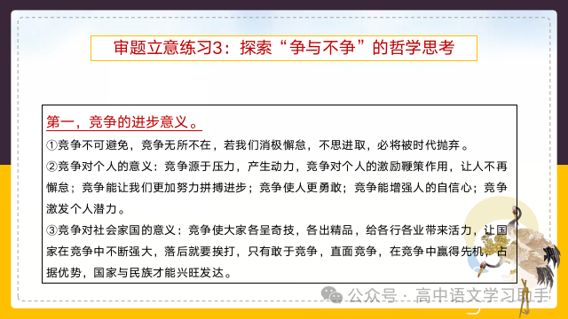 2024届高考作文提分策略:审题立意练习 第37张