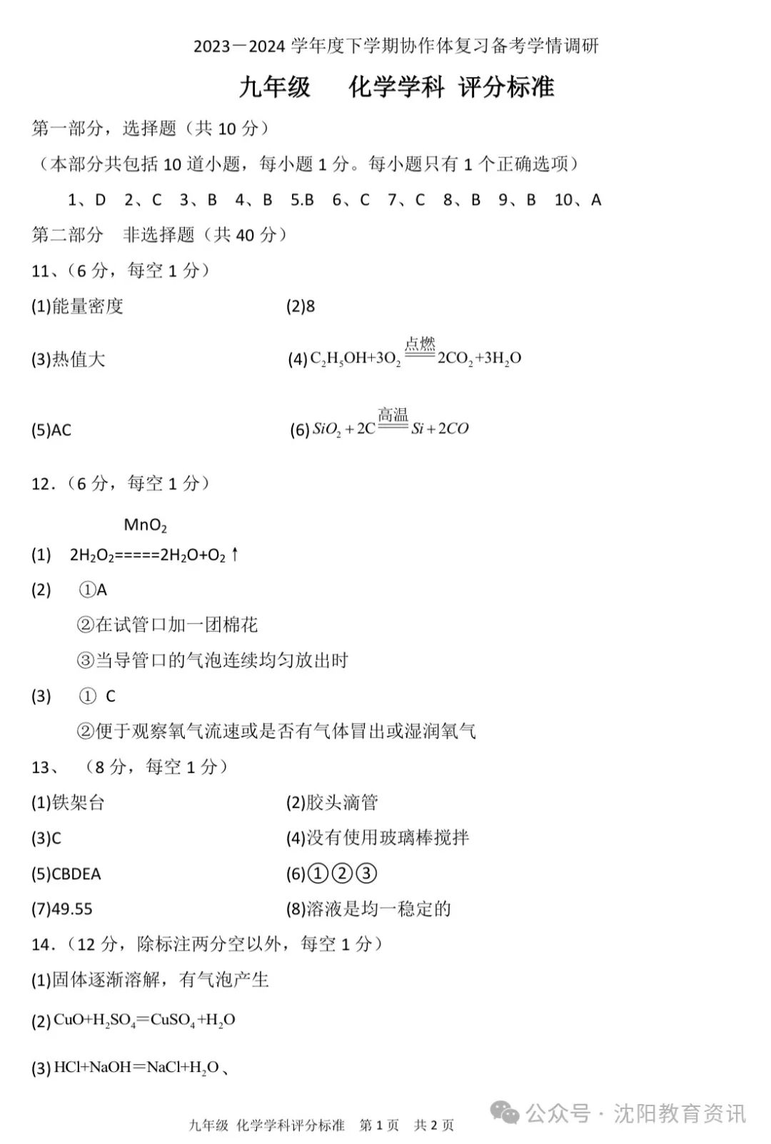 中考|2024初中名校协作题零模卷及答案 第10张