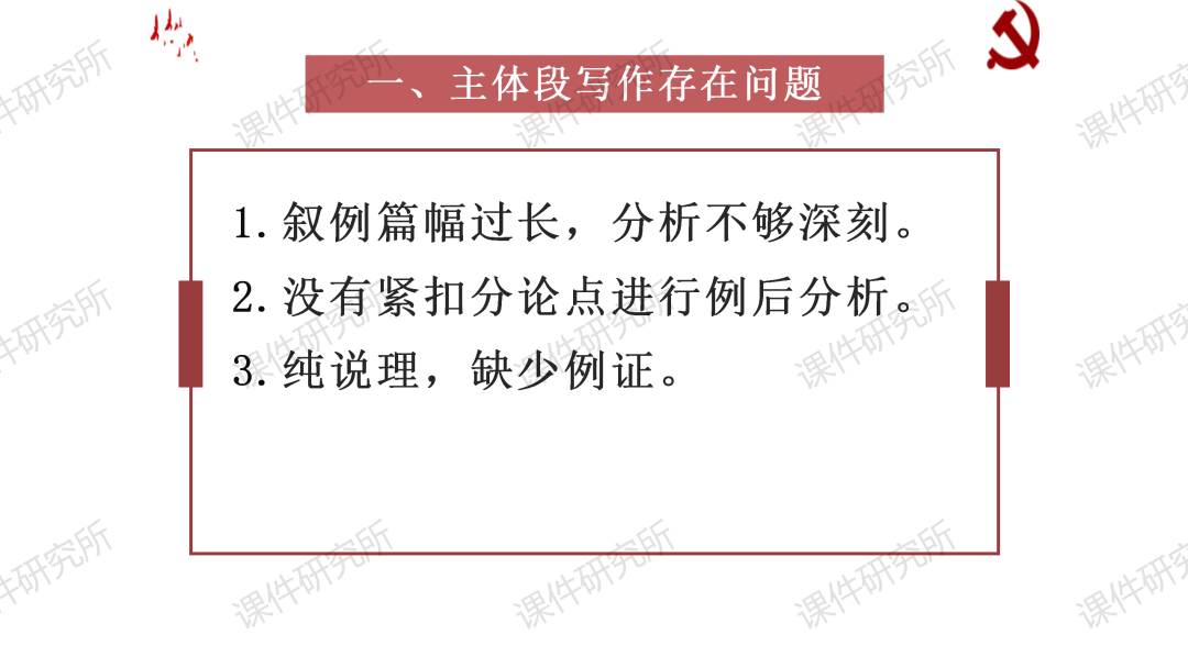 突破作文主体段,《2023高考作文主体段高分秘诀“五步法”》课件抢占高考作文高分!丨优选系列 第2张