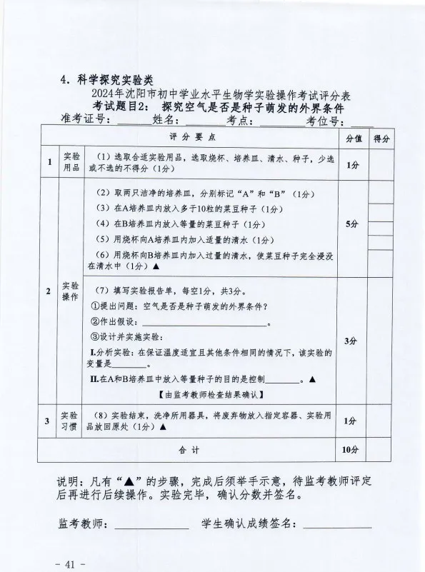 2024年沈阳市中考【理化生】实验操作考试题目公布→ 第15张