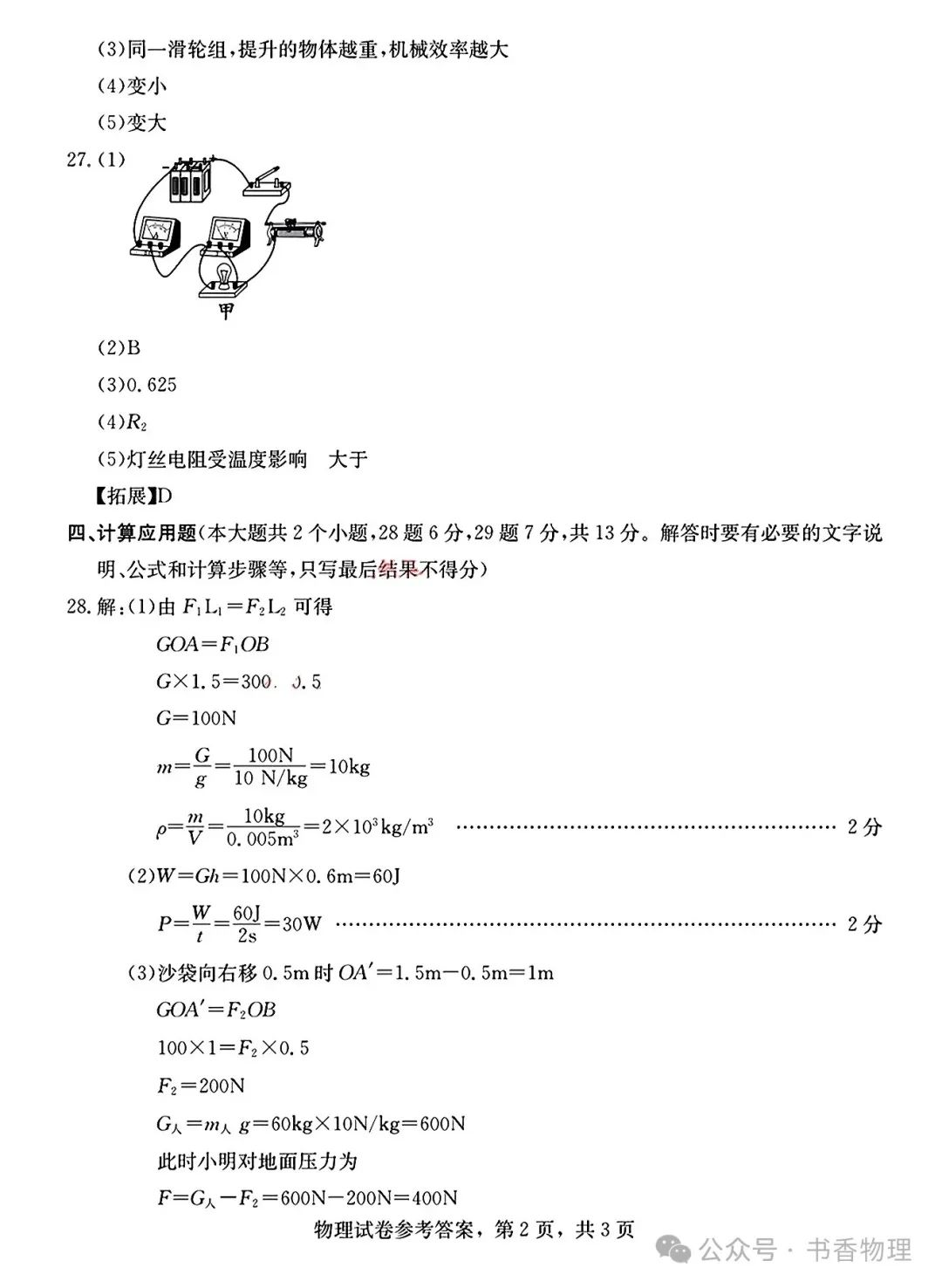 2024年中考模拟物理试题 第12张