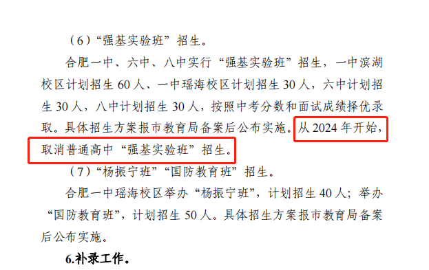 关注|合肥中考家长必看,合肥市2024年中考的6大新变化 第3张