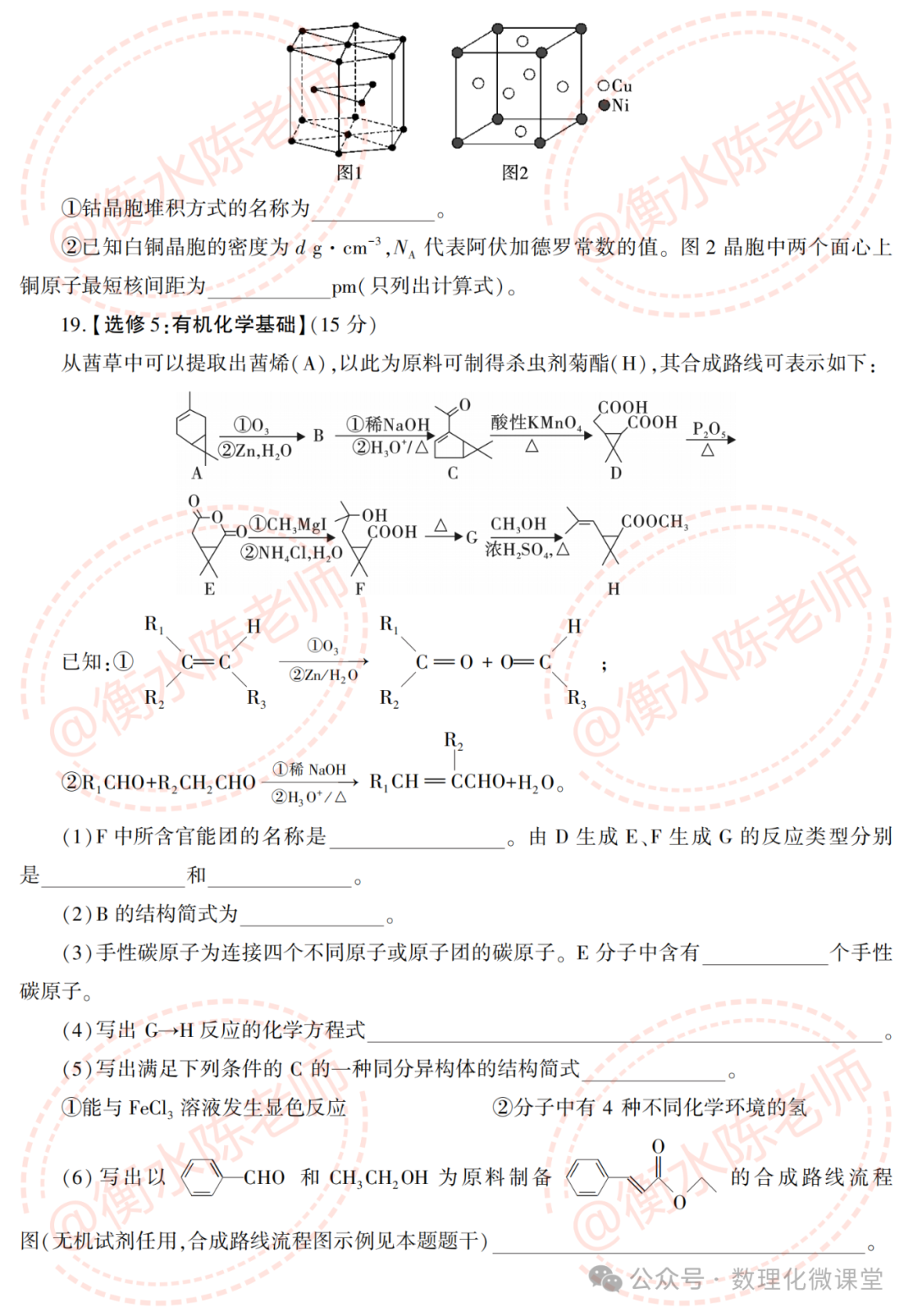 2024高考最后72天,化学绝密押题卷,送给大家 第3张