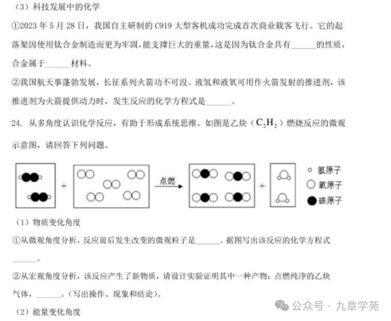 2023年中考青岛化学试题 第9张