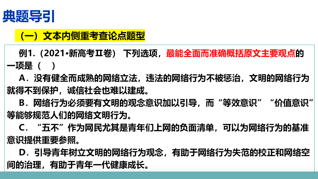 2024高考语文二轮复习专题考点知识训练!(2) 第32张