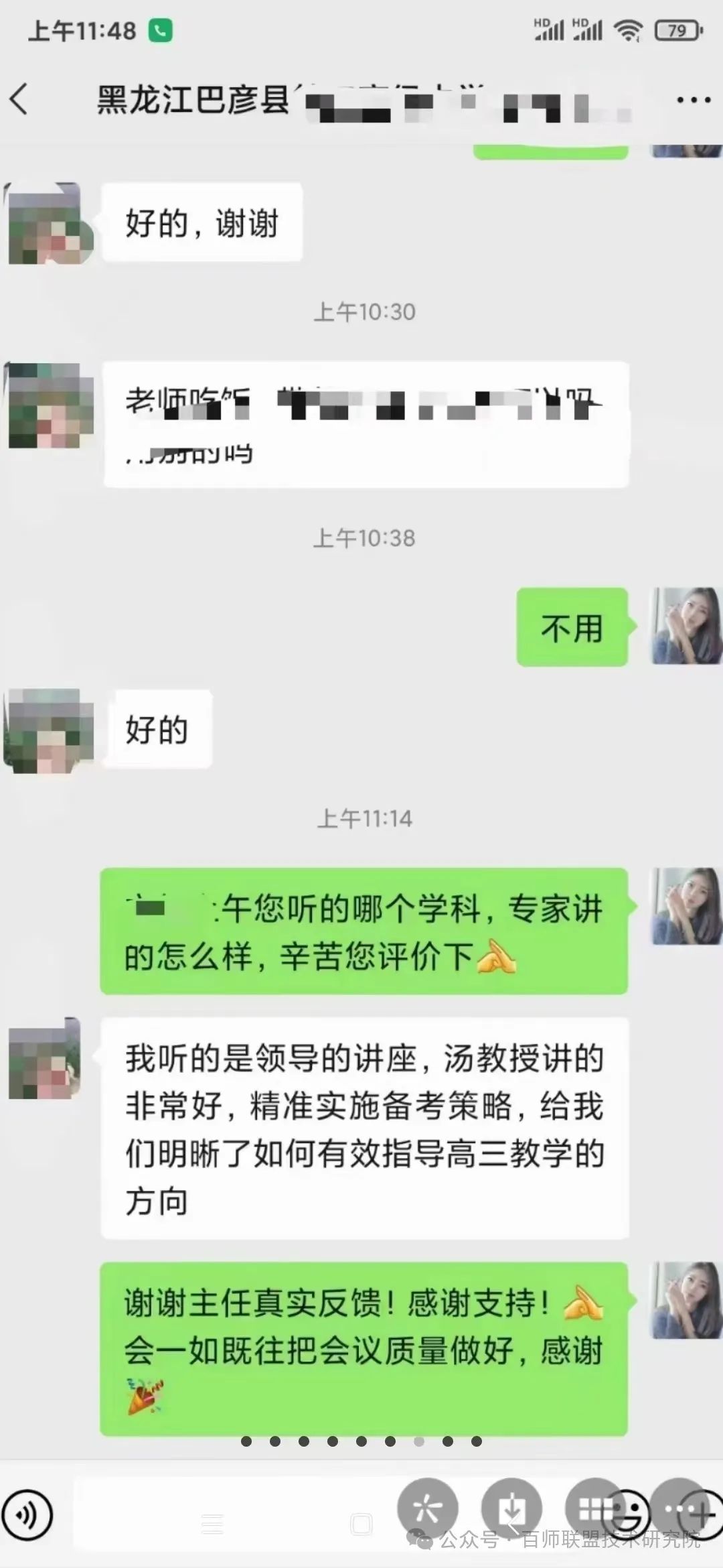 百师动态 | 聚焦高考,百师联盟研讨会引领高考新航向 第20张