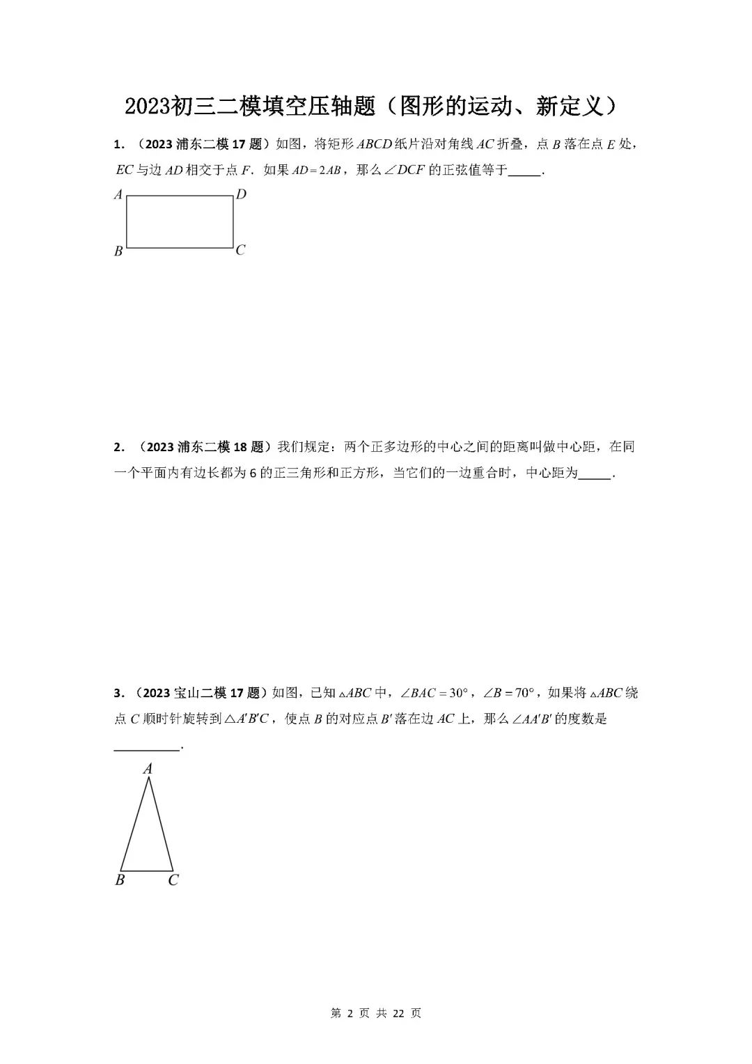 二模冲刺 | 近5年中考二模数学压轴题汇编解析,附知识点梳理 第10张