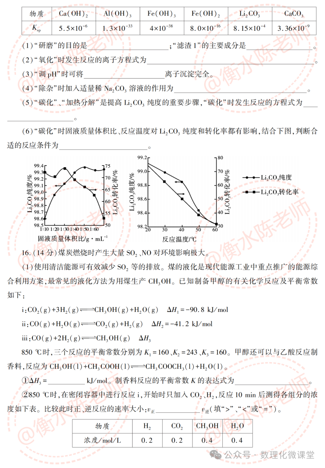 2024高考最后72天,化学绝密押题卷,送给大家 第10张