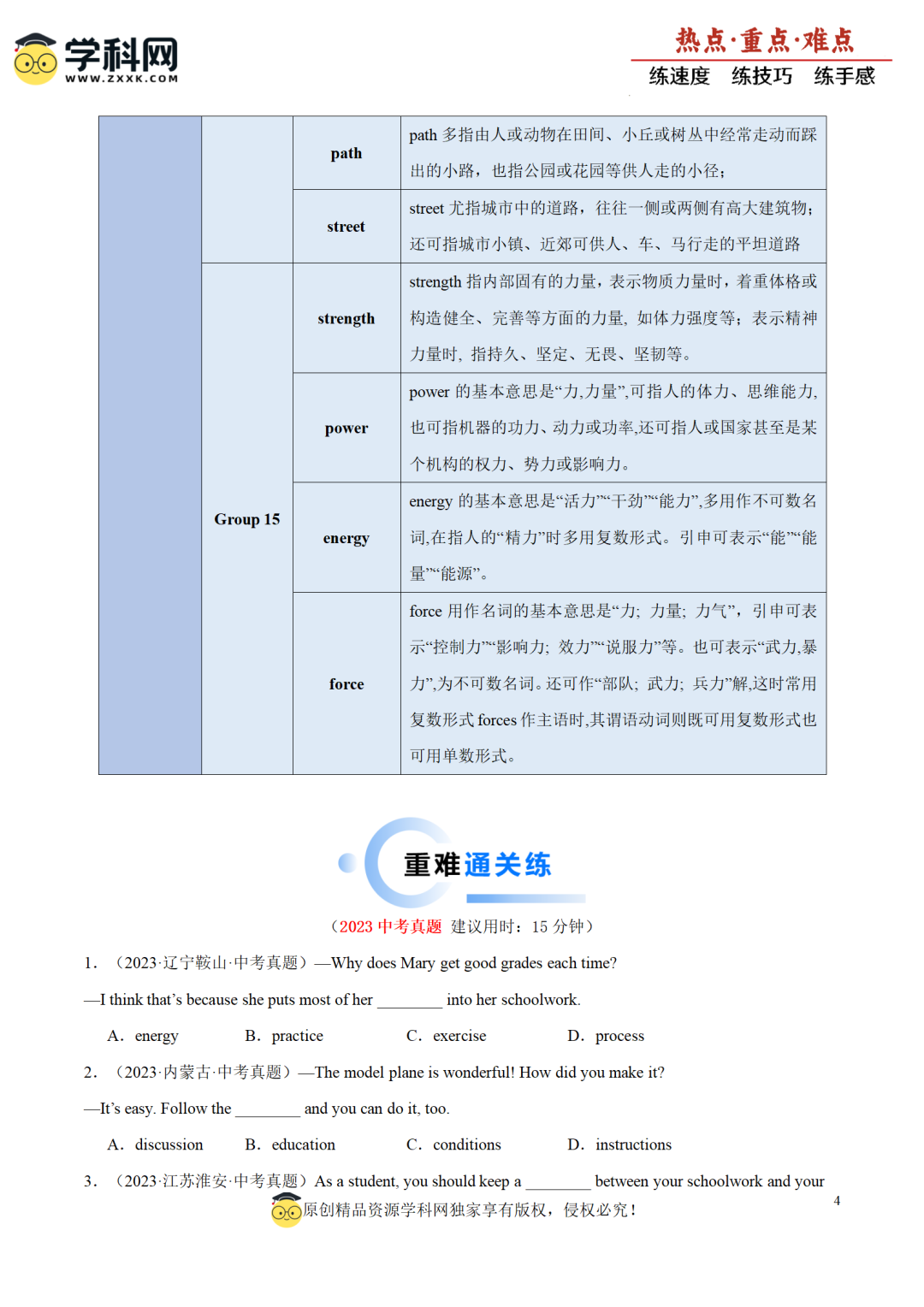 【中考二轮】2024年中考热点·重点·难点专练 第15张