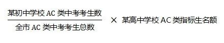 不可忽略!深圳中考指标生政策详细说明!附2024各高中指标控制线! 第4张