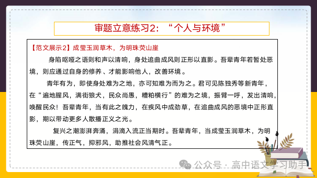 2024届高考作文提分策略:审题立意练习 第32张