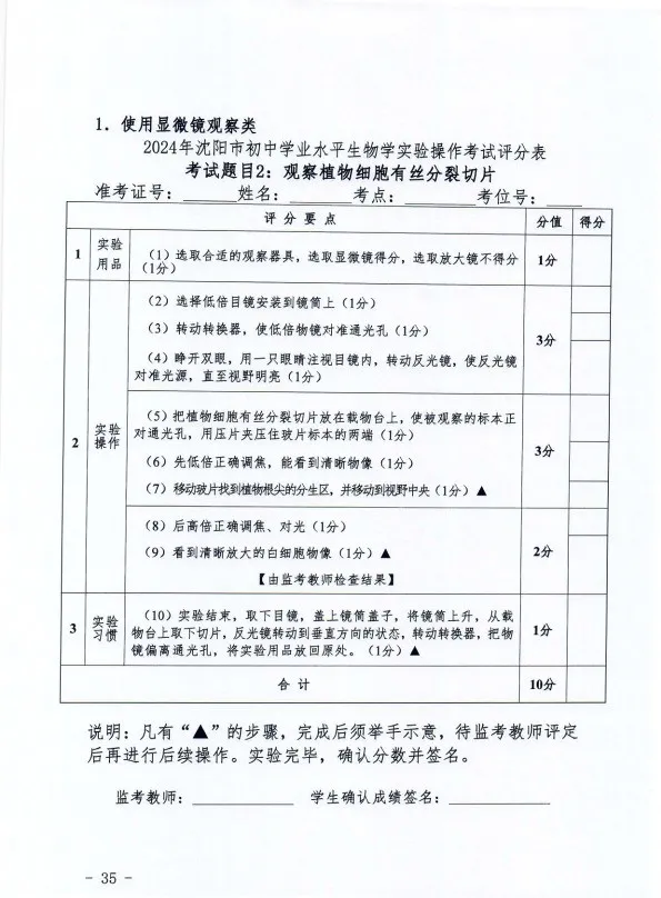 2024年沈阳市中考【理化生】实验操作考试题目公布→ 第12张