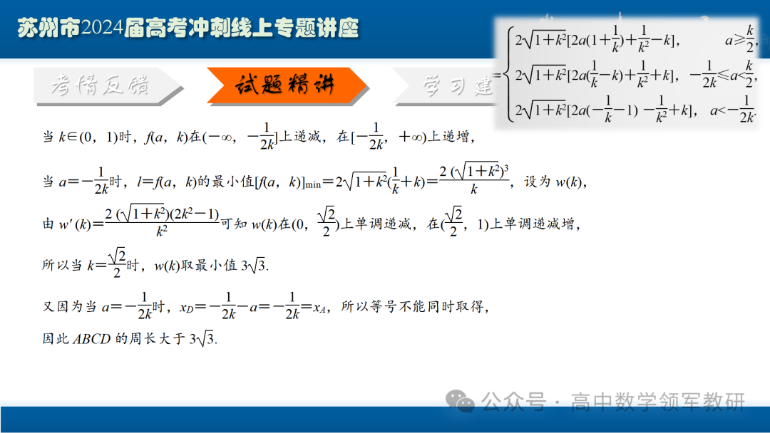 最后高考冲刺必备最优课件:平面解析几何“有解”思维→“优解”思路 第94张