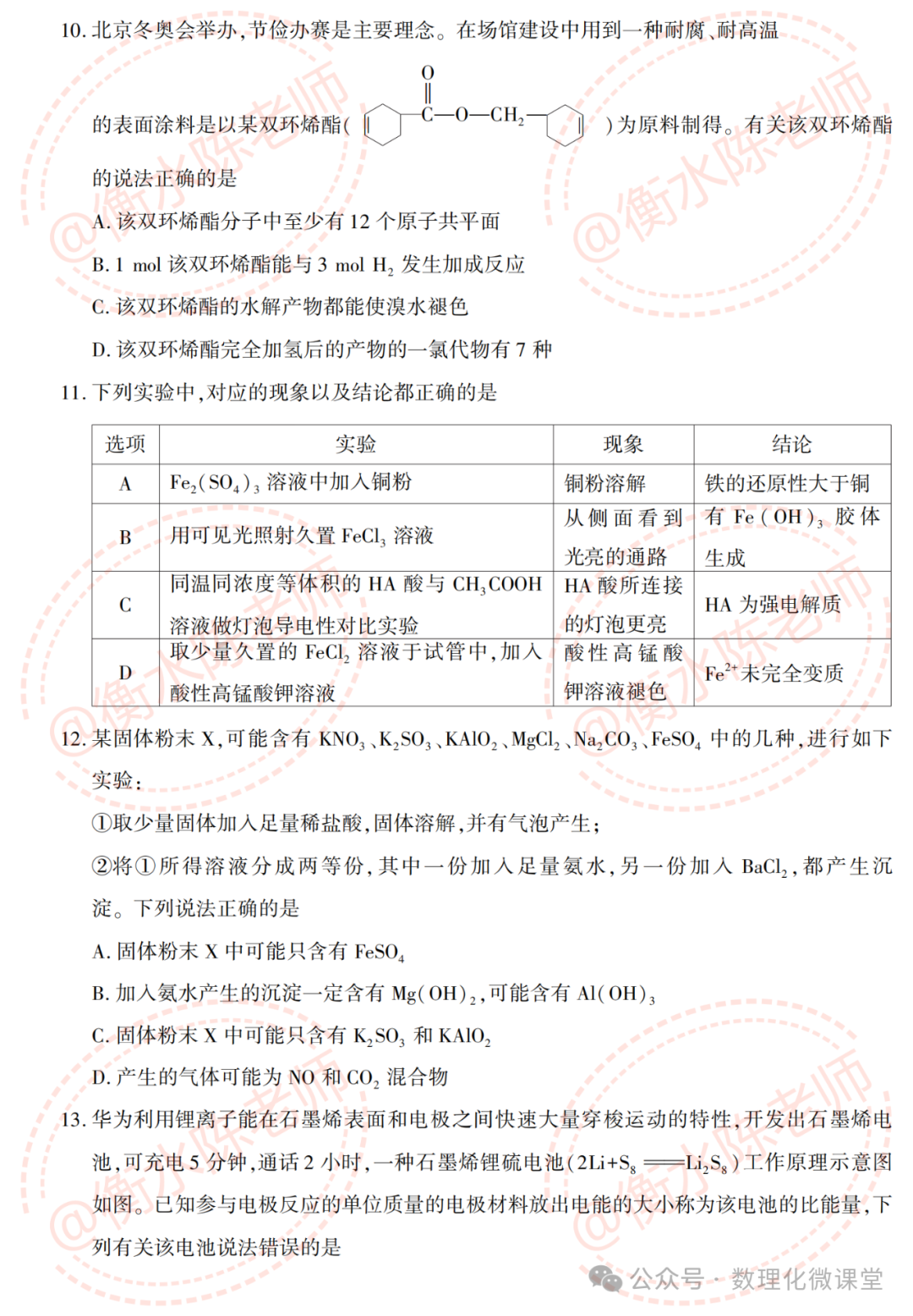 2024高考最后72天,化学绝密押题卷,送给大家 第8张