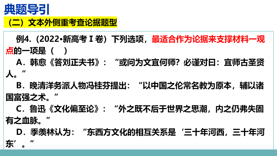 2024高考语文二轮复习专题考点知识训练!(2) 第38张