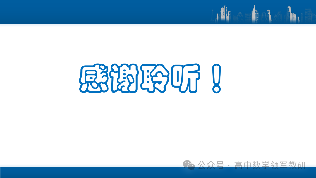 最后高考冲刺必备最优课件:平面解析几何“有解”思维→“优解”思路 第104张