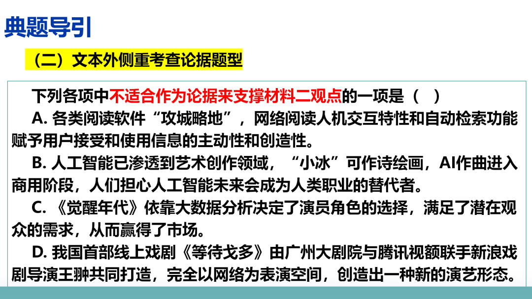 2024高考语文二轮复习专题考点知识训练!(2) 第41张