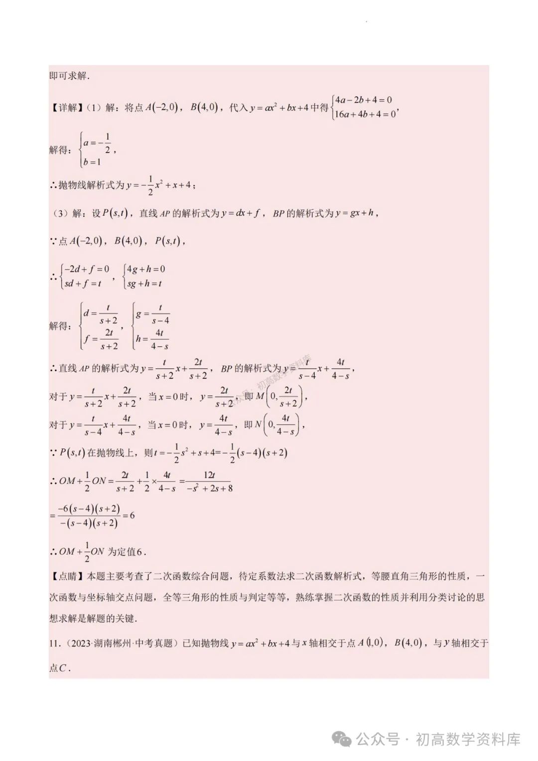 2024年中考数学重难点专题:二次函数中特殊角问题 第27张